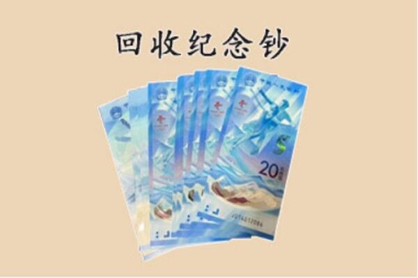 灌云县回收纪念钞